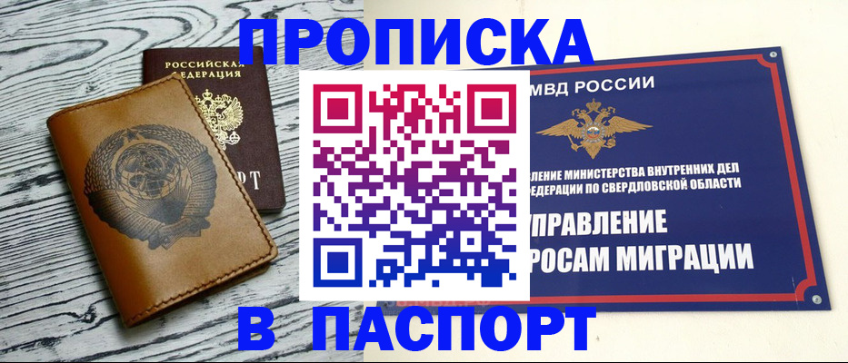 прописка ребенка в Бахчисарае