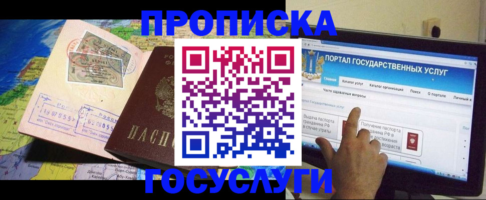 временная регистрация недорого в Бахчисарае