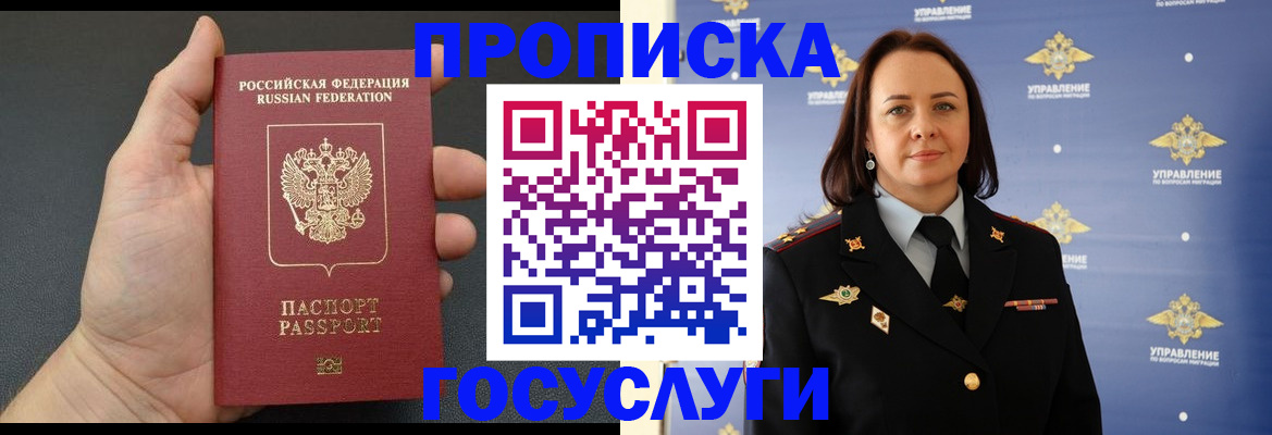 прописка законно в Бахчисарае
