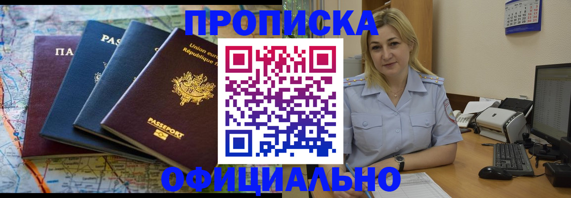 прописка от собственника в Бахчисарае